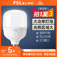 FSL 佛山照明 led灯泡大螺旋纹口e27节能超亮家用护眼大功率吊灯小球泡