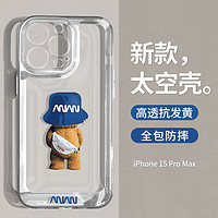 wenose 唯诺思 适用苹果15promax手机壳iPhone15保护套镜头全包防摔创意男女薄软壳背包熊 iPhone 15 Pro Max