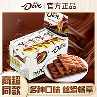 520心动礼：Dove 德芙 丝滑牛奶巧克力 10条