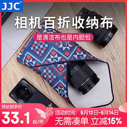 JJC 相机百折布 魔术百贴布 佳能索尼尼康富士单反镜头内胆包 清洁布 闪光灯笔记本电脑iPad收纳包裹 民族风（50x50cm）