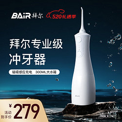BAiR 拜爾 M301 電動沖牙器 手持式