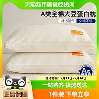 88VIP：HLA 海澜之家 母婴级全棉大豆纤维枕头枕芯护颈助睡眠宿舍家用男女
