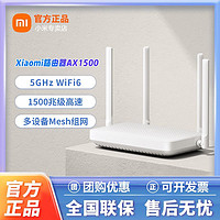 百亿补贴：Xiaomi 小米 路由器AX1500无线家用mesh组网双频合一wifi6千兆网口