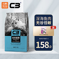 帕缇朵 PEPTIDO）c3猫粮 成猫幼猫英短蓝猫通用型无谷粮 成猫粮|海洋鱼2kg