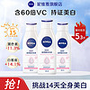 NIVEA 妮维雅 美白身体乳保湿补水干燥改善鸡皮持久留香变白甘油润肤乳液