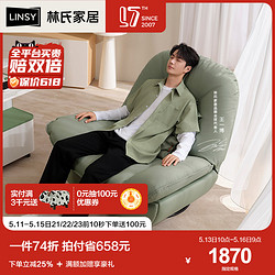 LINSY 林氏家居 王一博同款林氏家居懶人單椅客廳沙發單人沙發椅智能電動功能搖椅