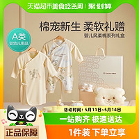 88VIP：全棉时代 新生婴儿儿衣服用品大全礼盒宝宝周岁