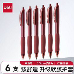 deli 得力 S60 按动中性笔 红色 0.5mm 6支装