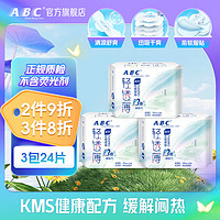 ABC KMS系列轻薄透迷你日用卫生巾 19cm*8片*3