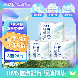 ABC KMS系列輕薄透迷你日用衛生巾 19cm*8片*3