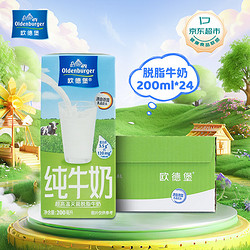 OLDENBURGER 欧德堡 脱脂纯牛奶 200ml*24盒