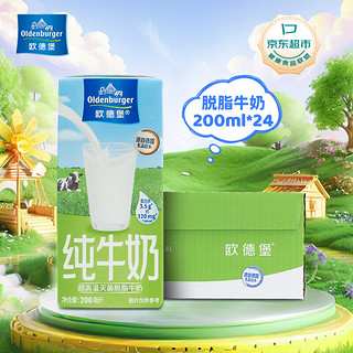 欧德堡 脱脂纯牛奶 200ml*24盒