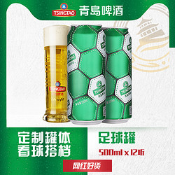 TSINGTAO 青島啤酒 定制啤酒足球罐500ml