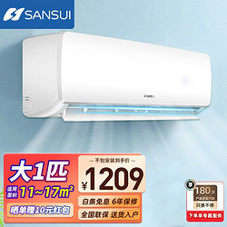 SANSUI 山水 日本山水（SANSUI）空调挂机1匹1.5匹新风空调家用冷暖壁挂式立式家用空调 大1匹单冷