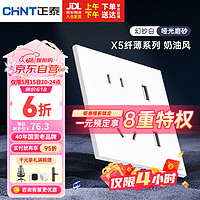 正泰（CHNT）开关插座X5系列超薄双USB五孔插座大面板插座幻纱白暗装X5-13230