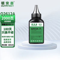 顿安森适用惠普Q2612A硒鼓M1005打印机墨盒1020plus 3052 3055 M1300mfp Q2612A碳粉(100克)