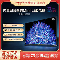 SKYWORTH 创维 包安装 75英寸75A5D Pro内置回音壁Mini LED高透屏液晶4K超薄电视
