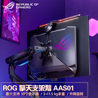 ASUS 华硕 ROG 玩家国度擎天柱AAS01电竞显示器支架 ROG显示器支架AAS01