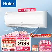 Haier 海尔 空调 小1匹 一级能效变频 冷暖 空调挂机