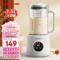 KONKA 康佳 破壁机 多功能豆浆机家用预约加热破壁料理机榨汁机辅食机 1.50L