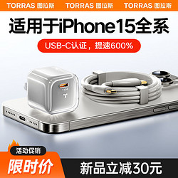 TORRAS 图拉斯 小冰块适用苹果15充电器线iPhone14充电头30WPD插13快充12