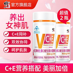 修正 維生素c維生素e60片*2瓶VC維C咀嚼片補充維生素CVE搭維e膠囊