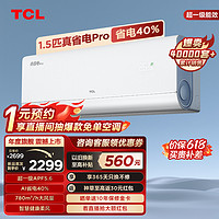 TCL 大1.5匹真省电Pro空调挂机超一级能效省电40%变频