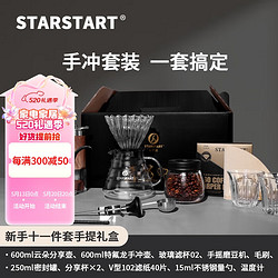 STAR-START 手沖咖啡壺套裝手磨咖啡機送禮禮盒 新手套裝禮盒 11件套及以上 600ml