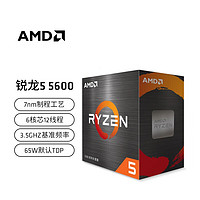 AMD 銳龍R5 5600G原盒