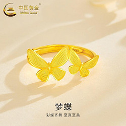 China Gold 中國黃金 999足金蝴蝶戒指女款開口可調節指環計價520禮物送女友