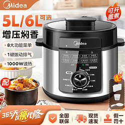 Midea 美的 电压力锅6升大容量电高压锅家用多功能5升正品新款电饭煲家用