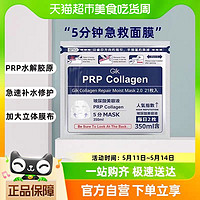 88VIP：GiK 韩国prp胶原蛋白修护面膜21片女补水保湿熬夜修复