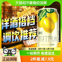 88VIP：mingren 名仁 苏打水气泡水饮料柠檬味汽水苏打气泡水330ml×6罐