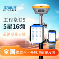HITARGET 中海达 rtk测量仪gps高精度定位视觉AR放样工程测量仪器