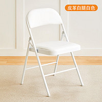 美利蓝折叠椅子凳子家用折叠椅子培训椅子靠背折椅子折叠会议椅子电脑椅 白架白色PU【升级加固加厚】