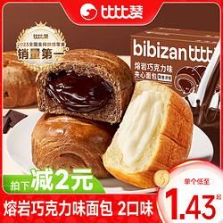 bi bi zan 比比赞 巧克力味面包整箱早餐酸奶夹心健康营养小零食休闲食品小吃