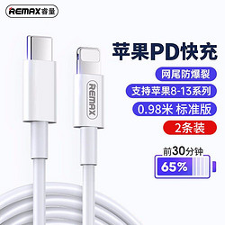 REMAX 睿量 适用于苹果PD20W手机数据线快充iPhone12/13Pro Max充电线