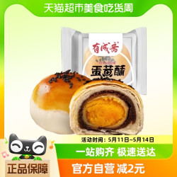有成斋 蛋黄酥40g*1袋单枚休闲零食特产传统糕点小吃年货