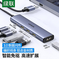 UGREEN 绿联 USB分线器3.0合金HUB集线器台式机笔记本电脑USB扩展器延长线