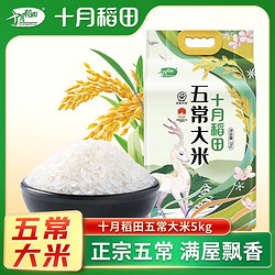 SHI YUE DAO TIAN 十月稻田 五常大米 5kg