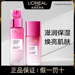 L'OREAL PARIS 巴黎歐萊雅 歐萊雅葡萄籽水乳套裝補水保濕提亮護膚品潔面修護新老款隨機發貨