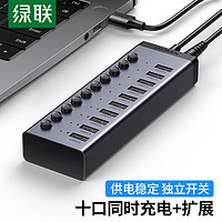UGREEN 绿联 USB扩展器3.0高速USB分线器笔记本台式电脑外接USB集线器10口