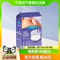 Lansinoh 兰思诺 乳垫防溢漏一次性乳贴哺乳期纤薄溢奶垫88片