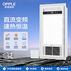 OPPLE 欧普照明 风暖浴霸灯取暖浴室排气扇一体集成吊顶卫生间暖风大功率