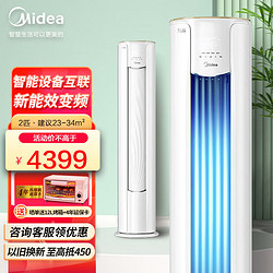 Midea 美的 空调风酷 立式大3/2匹 落地式柜机 手机智控 变频冷暖升级大风口 客厅圆柱空调 51LWMJC3 两匹风酷