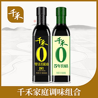 千禾 酱油窖醋组合装150mL*2瓶  小瓶尝鲜便携装