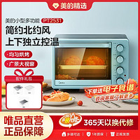 Midea 美的 家用多功能电烤箱机械式上下独立控温专业烘焙PT2531