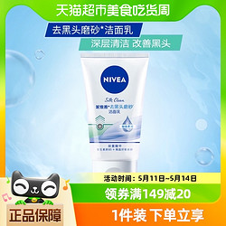 NIVEA 妮维雅 去黑头磨砂洁面乳 100g