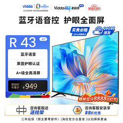 Vidda 海信電視R43語音版 43英寸+壁掛支架套裝 金屬全面屏超薄電視 智慧屏 全高清智能液晶電視43V1H-R