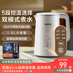 SUPOR 蘇泊爾 不銹鋼電熱水壺家用大容量自動智能保溫恒溫煮開水壺燒水壺